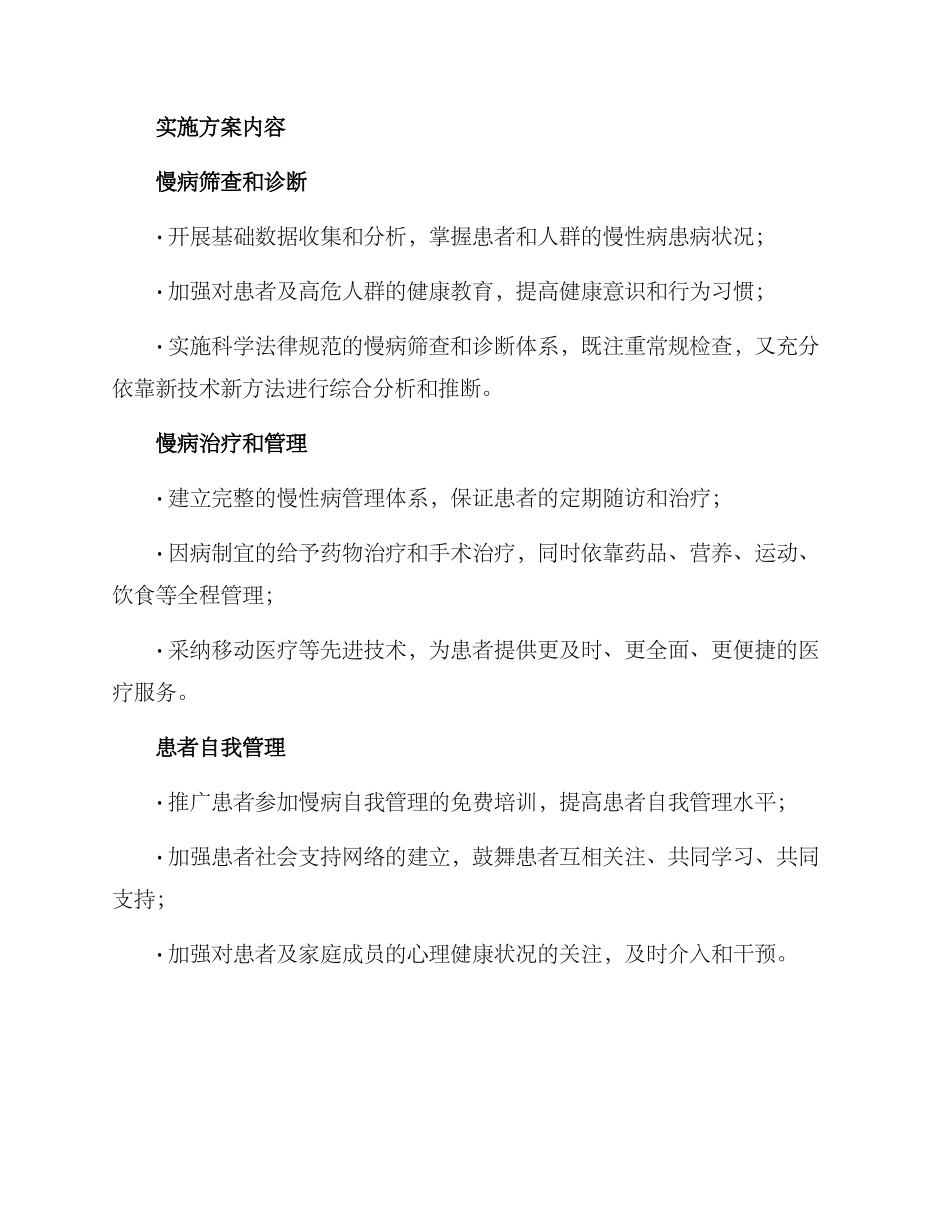 慢病工作实施方案_第2页