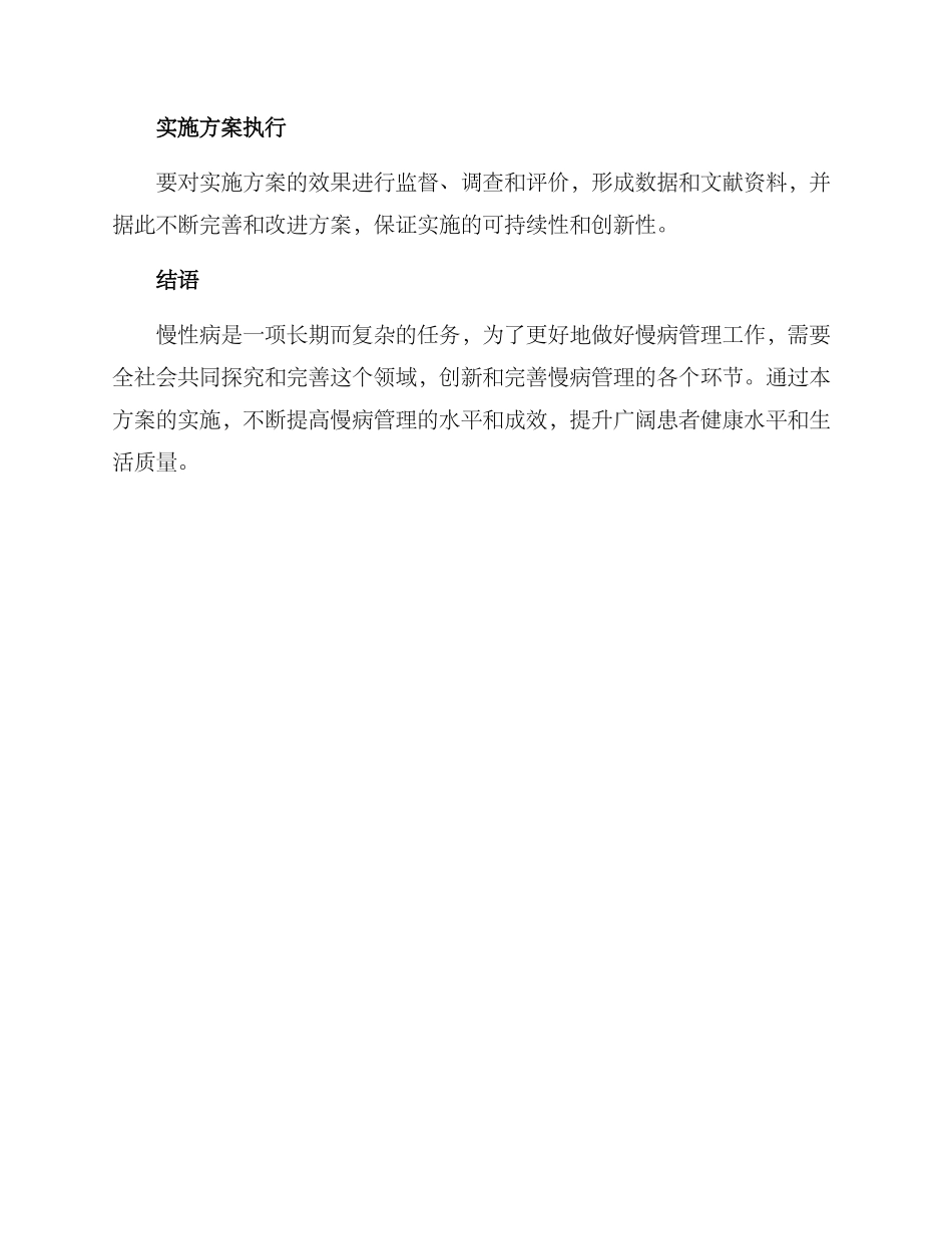 慢病工作实施方案_第3页