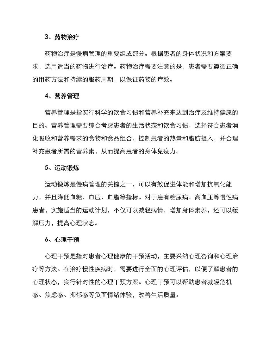 慢病管理方案_第2页