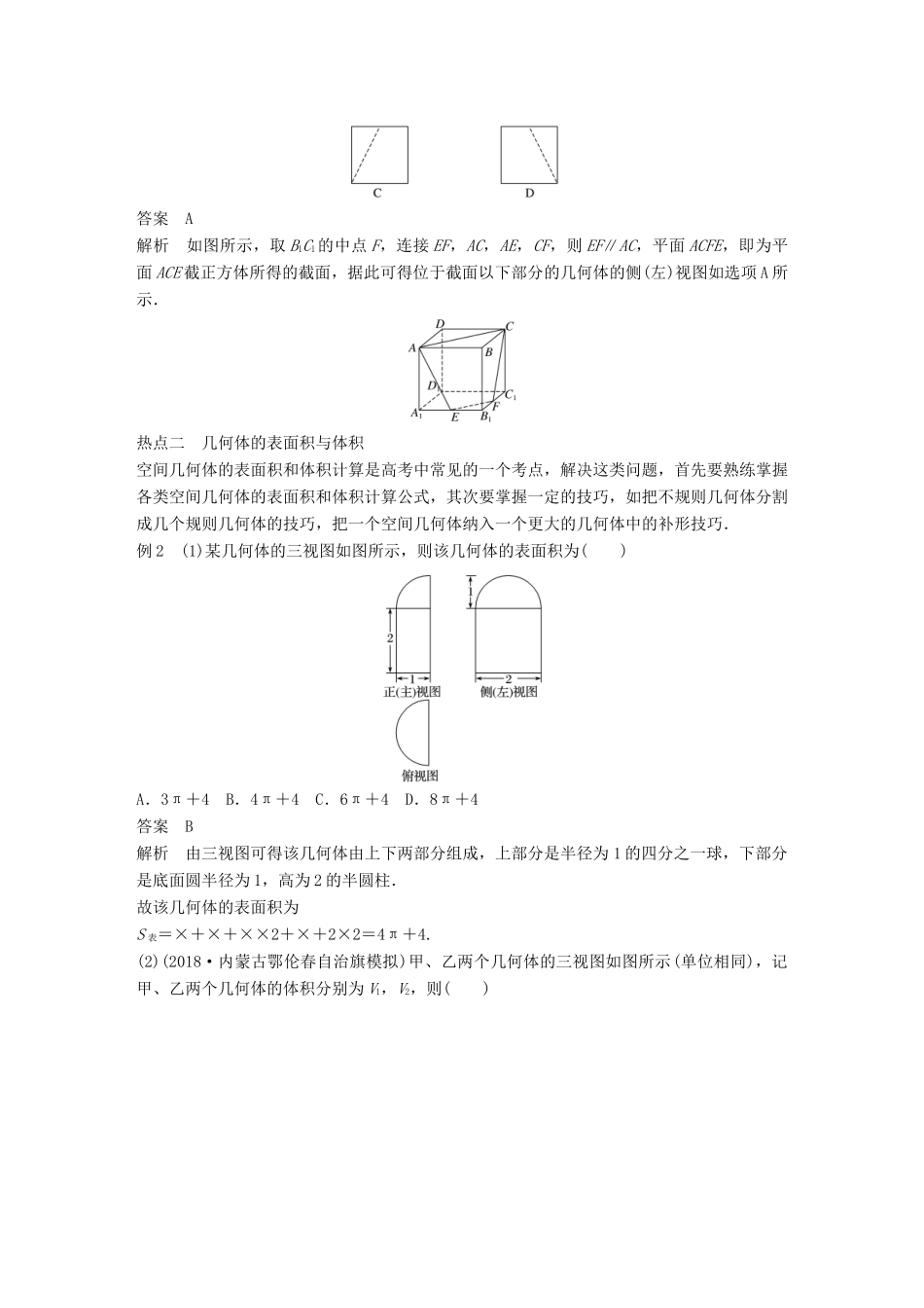 （全国通用版）高考数学二轮复习 专题四 立体几何 第1讲 空间几何体学案 文-人教版高三全册数学学案_第3页