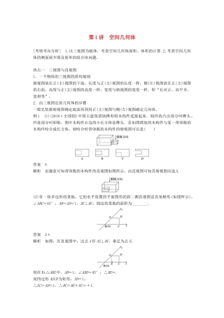 （全国通用版）高考数学二轮复习 专题四 立体几何 第1讲 空间几何体学案 文-人教版高三全册数学学案