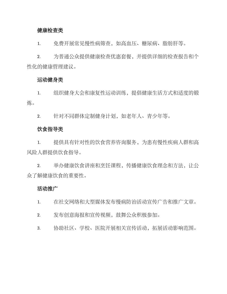 慢病防治活动方案_第2页