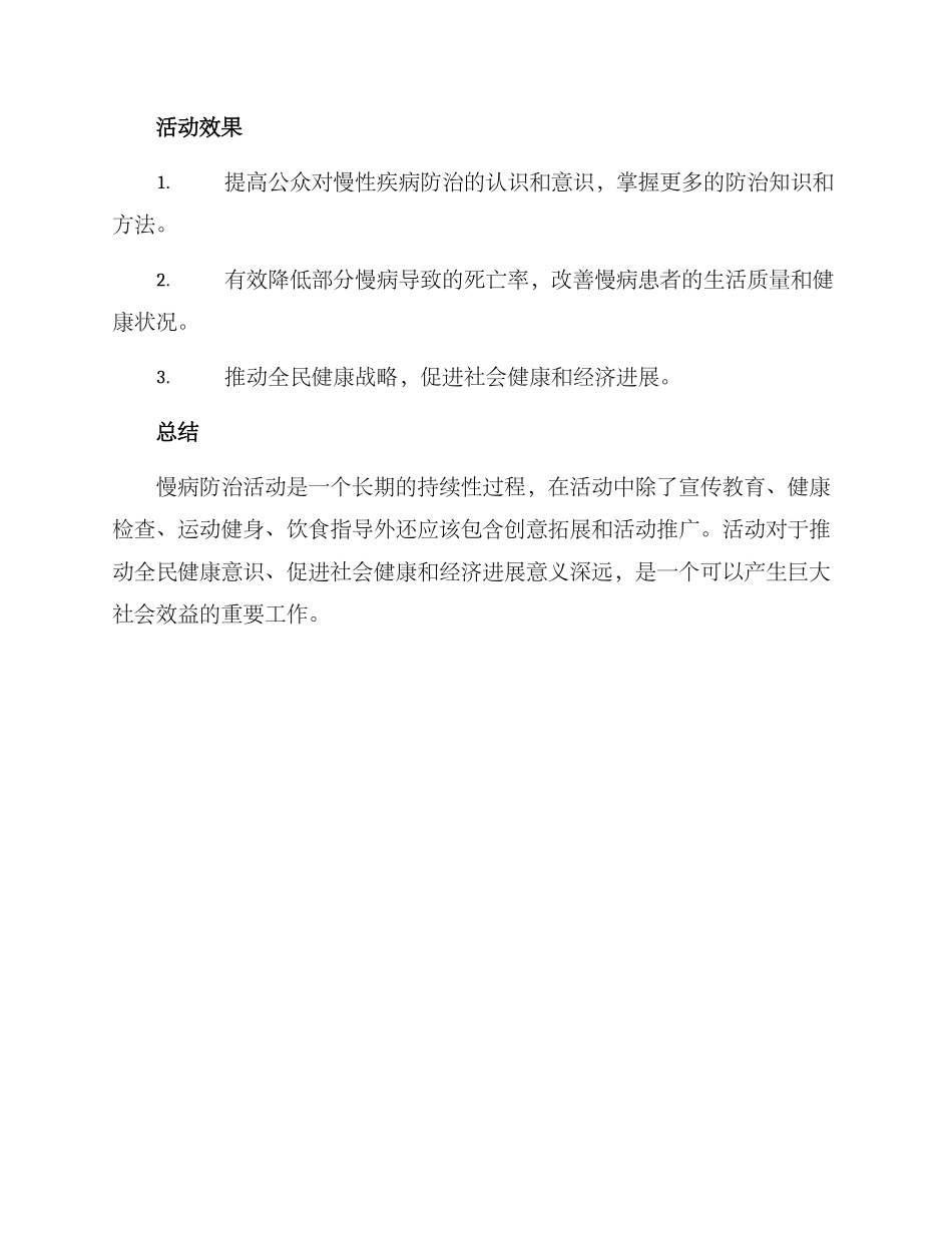 慢病防治活动方案_第3页