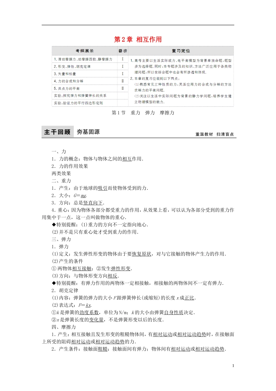 高考物理大一轮复习 第2章 相互作用教学案-人教版高三全册物理教学案_第1页