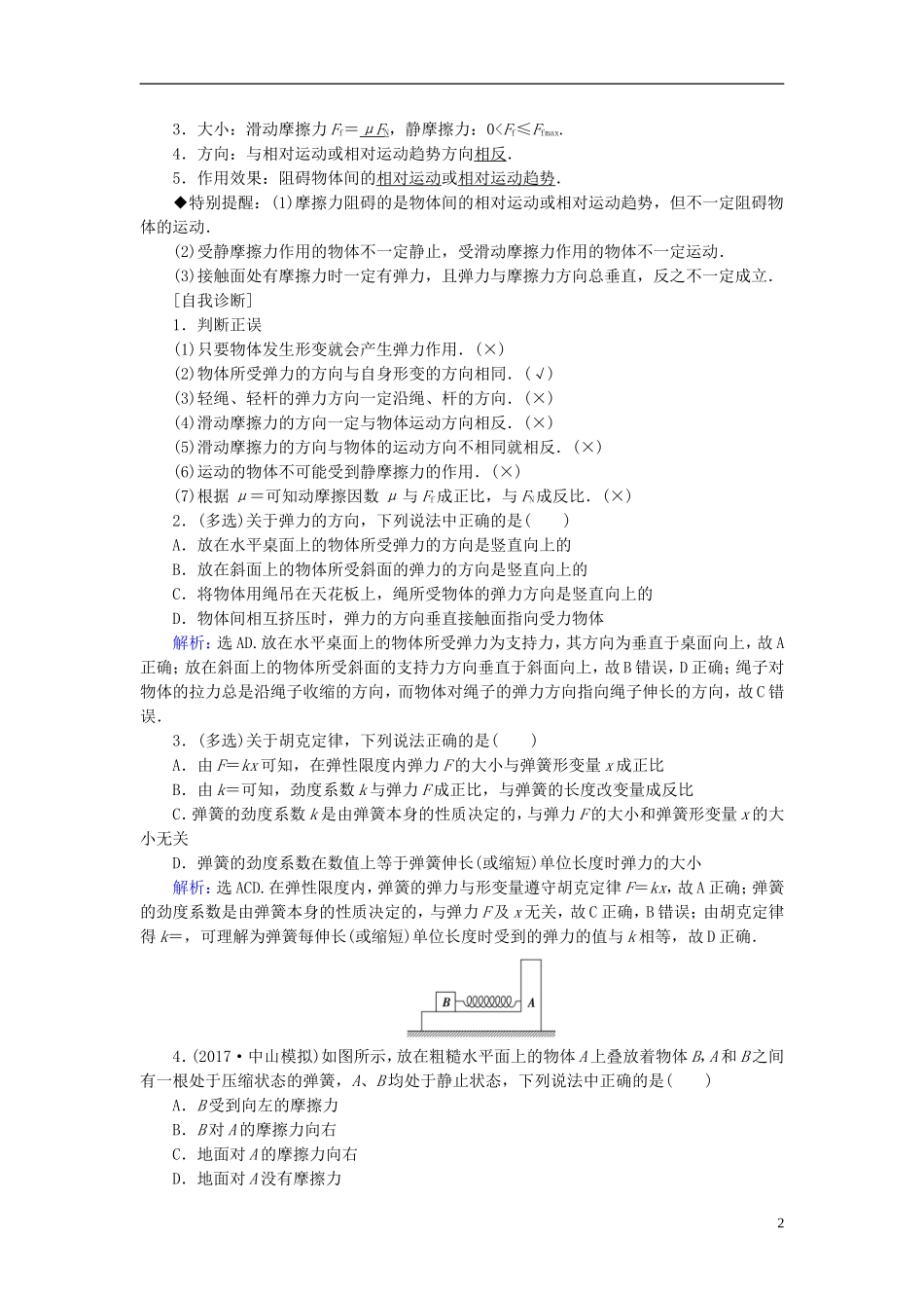 高考物理大一轮复习 第2章 相互作用教学案-人教版高三全册物理教学案_第2页