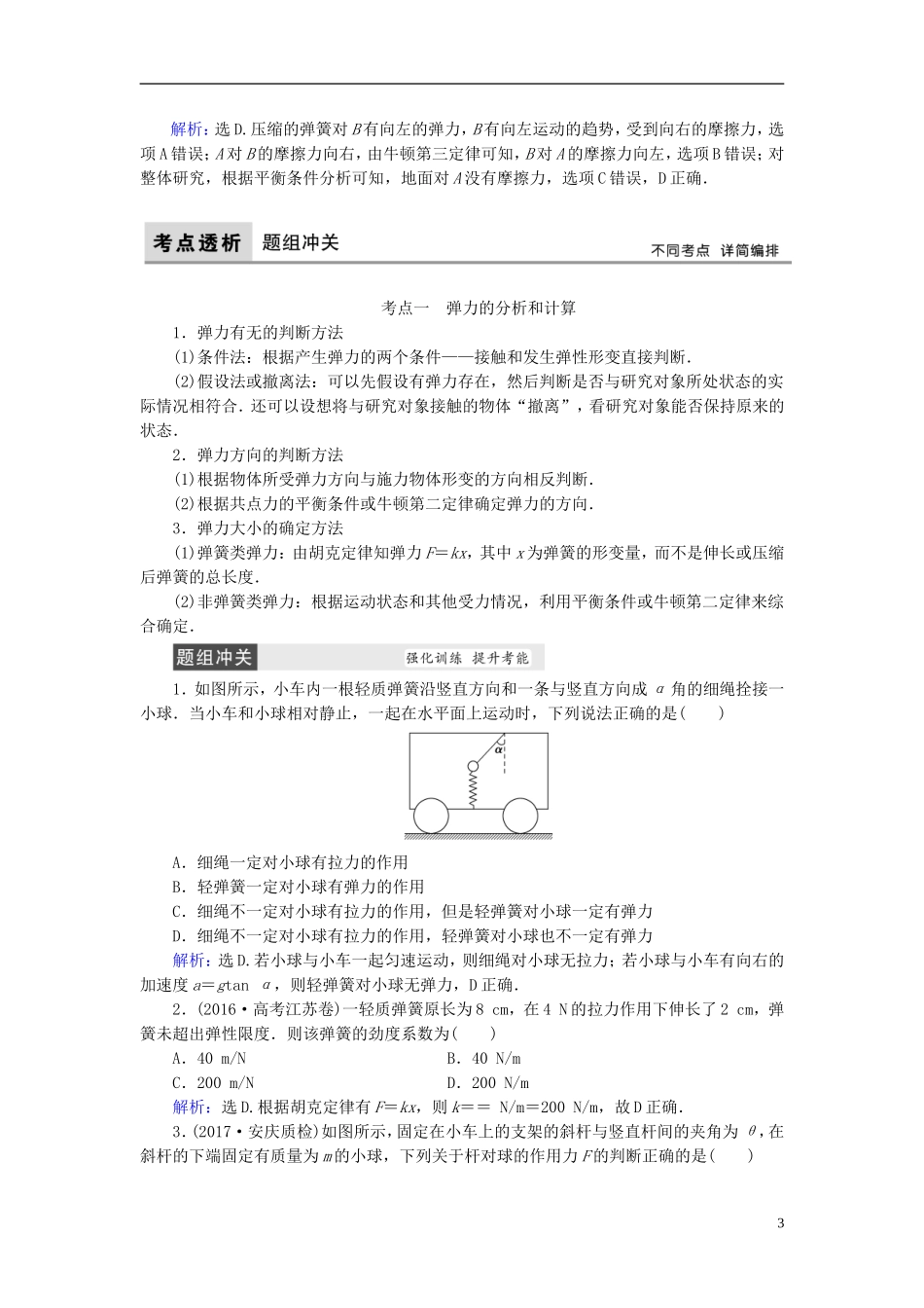高考物理大一轮复习 第2章 相互作用教学案-人教版高三全册物理教学案_第3页