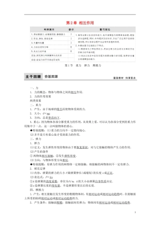 高考物理大一轮复习 第2章 相互作用教学案-人教版高三全册物理教学案