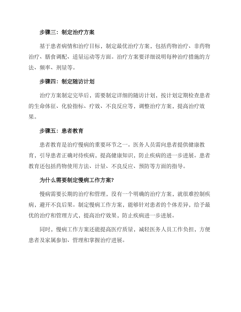 慢病工作方案_第2页