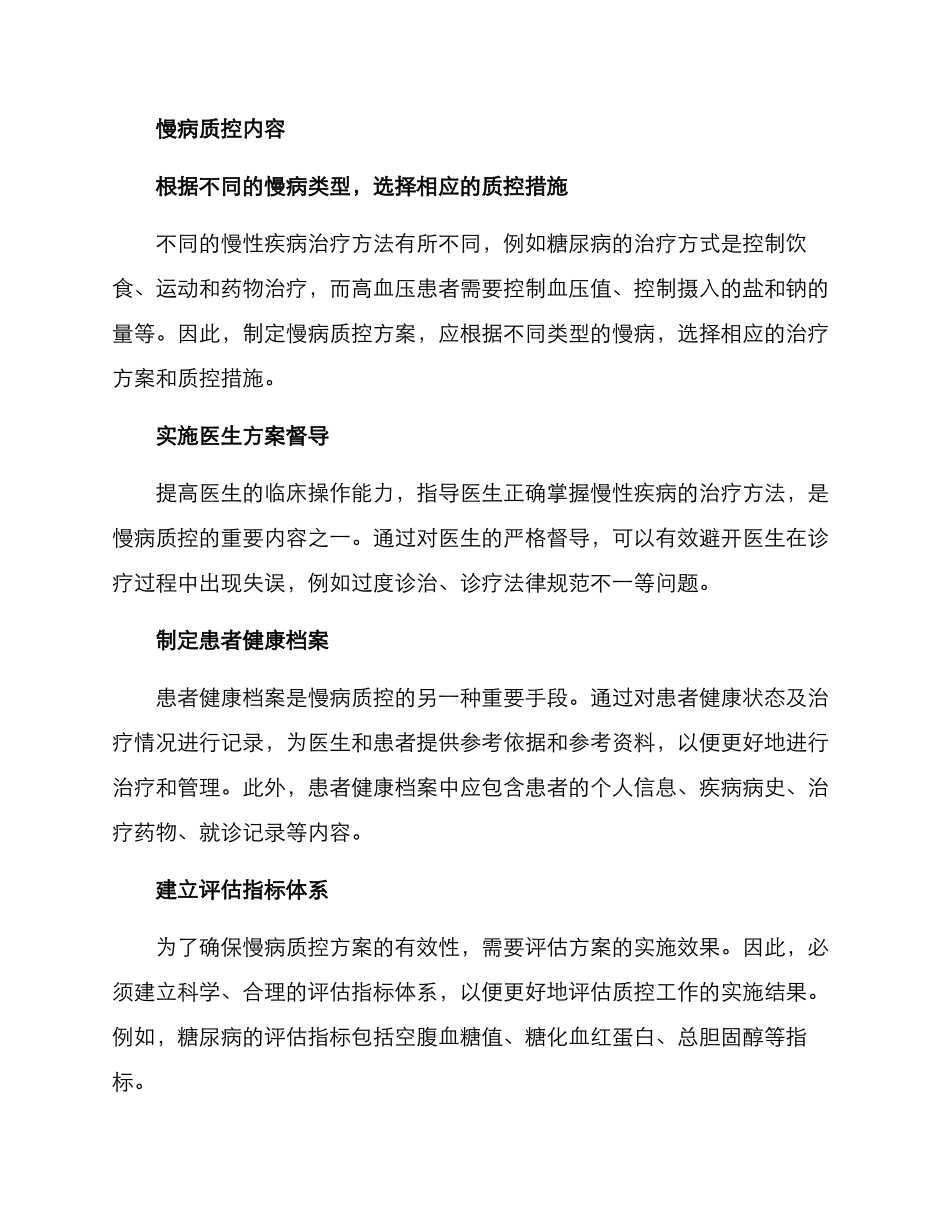 慢病质控方案_第2页