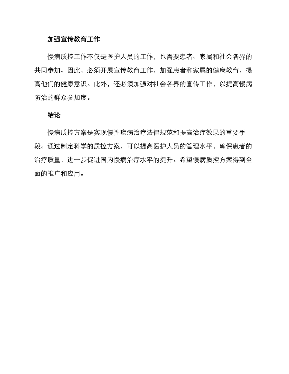 慢病质控方案_第3页