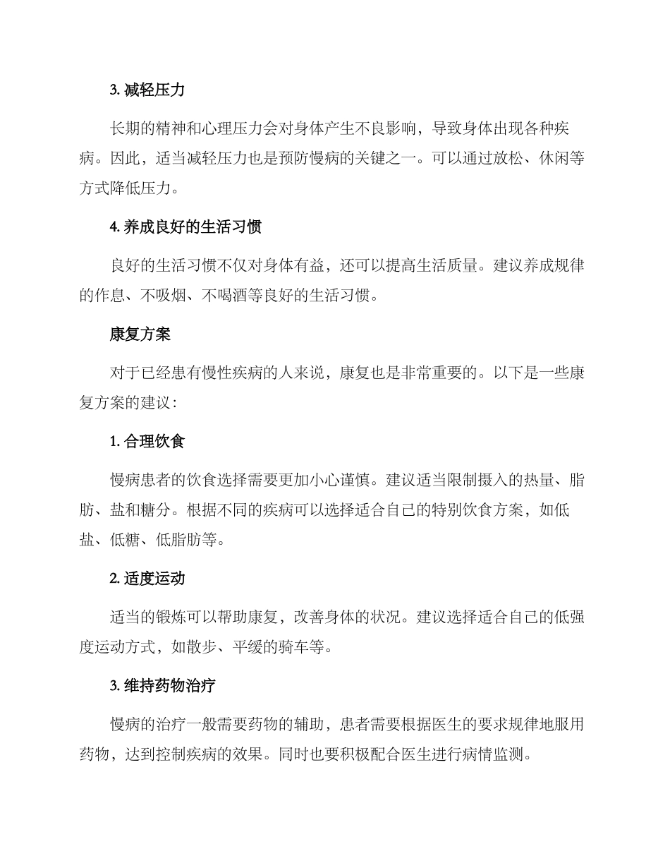 慢病预防与康复方案_第2页