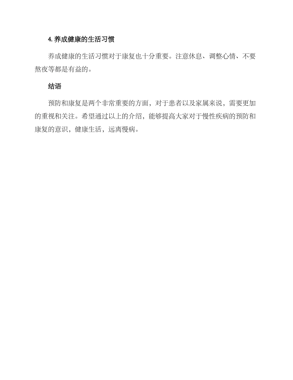 慢病预防与康复方案_第3页