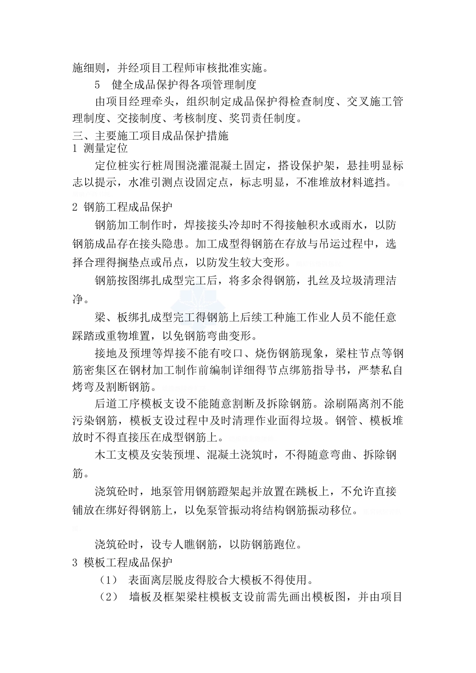 成品保护制度_第2页