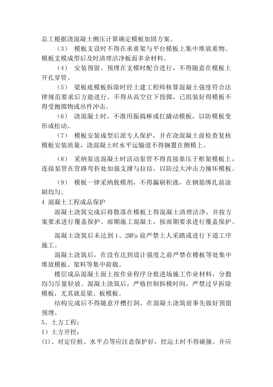 成品保护制度_第3页