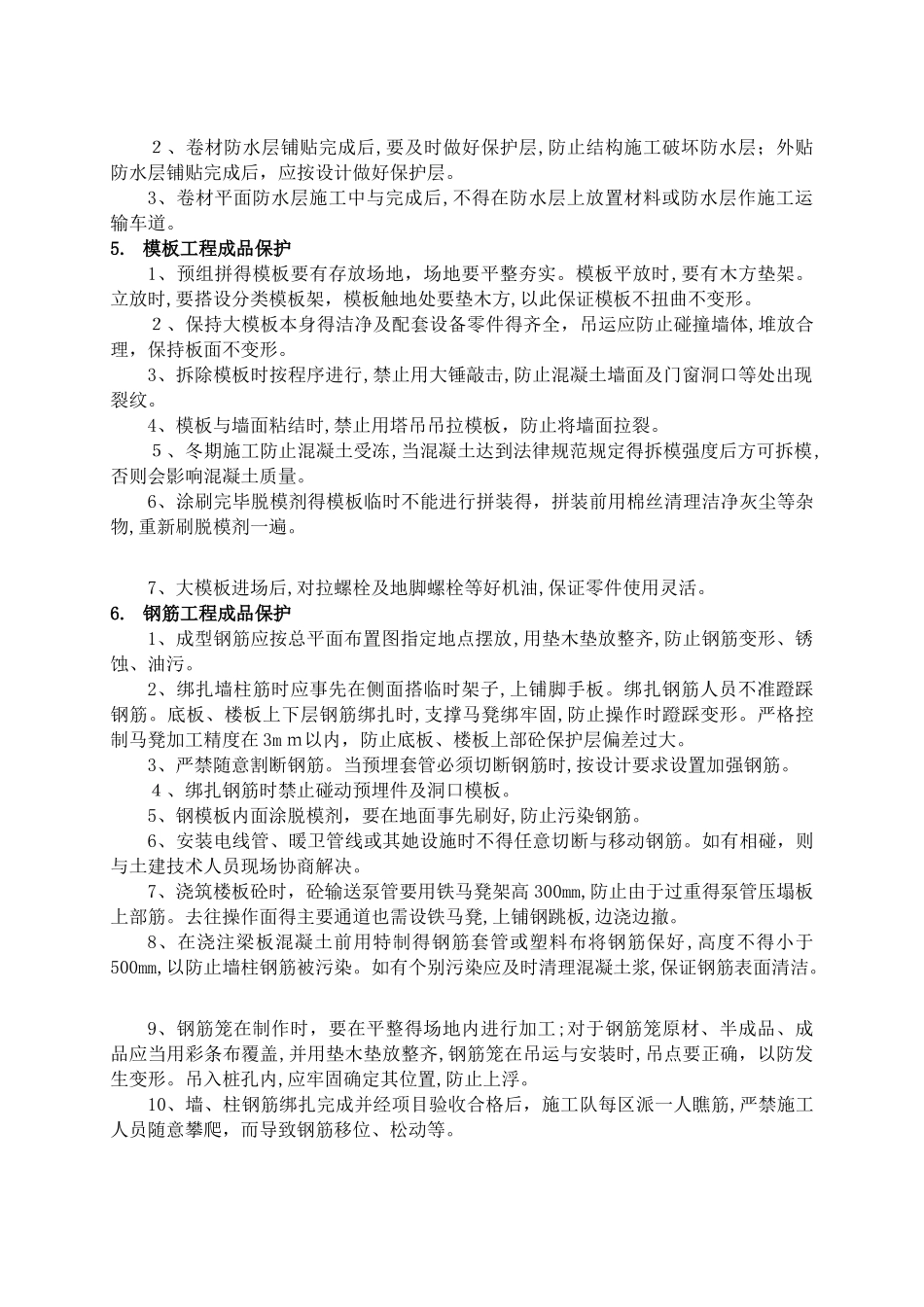 成品、半成品保护措施_第2页