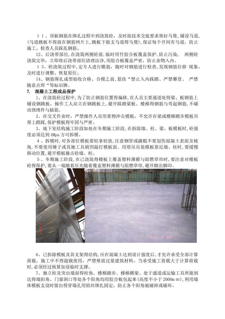 成品、半成品保护措施_第3页