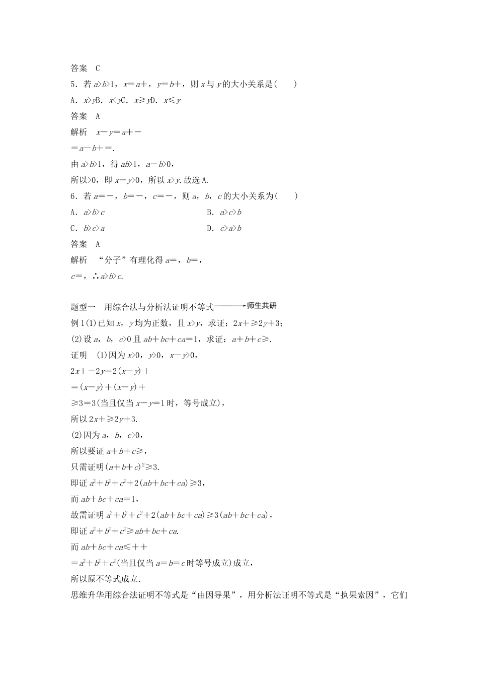 高考数学大一轮复习 第十三章 系列4选讲 13.2 不等式选讲（第2课时）不等式的证明教案 理（含解析）新人教A版-新人教A版高三全册数学教案_第3页