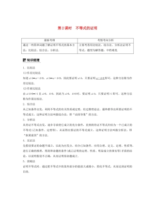 高考数学大一轮复习 第十三章 系列4选讲 13.2 不等式选讲（第2课时）不等式的证明教案 理（含解析）新人教A版-新人教A版高三全册数学教案