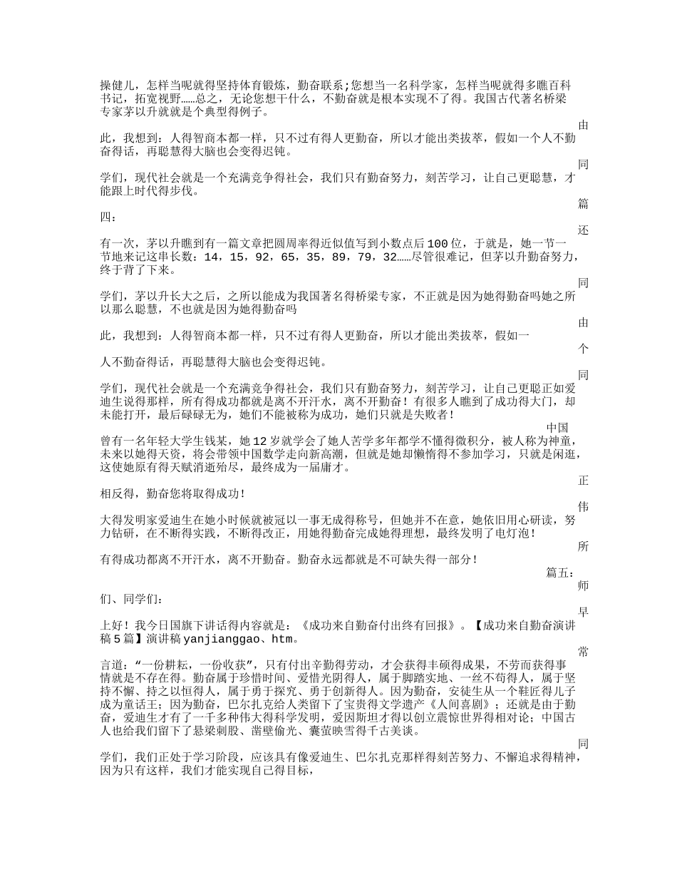 成功来自勤奋演讲稿_第2页