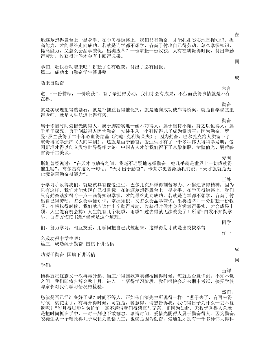 成功来自勤奋演讲稿_第3页