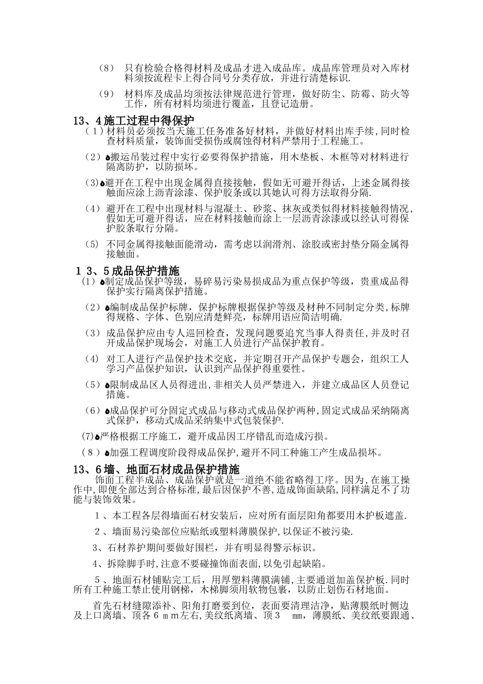 成品保护措施_第2页