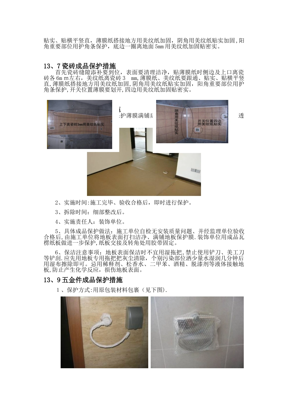 成品保护措施_第3页