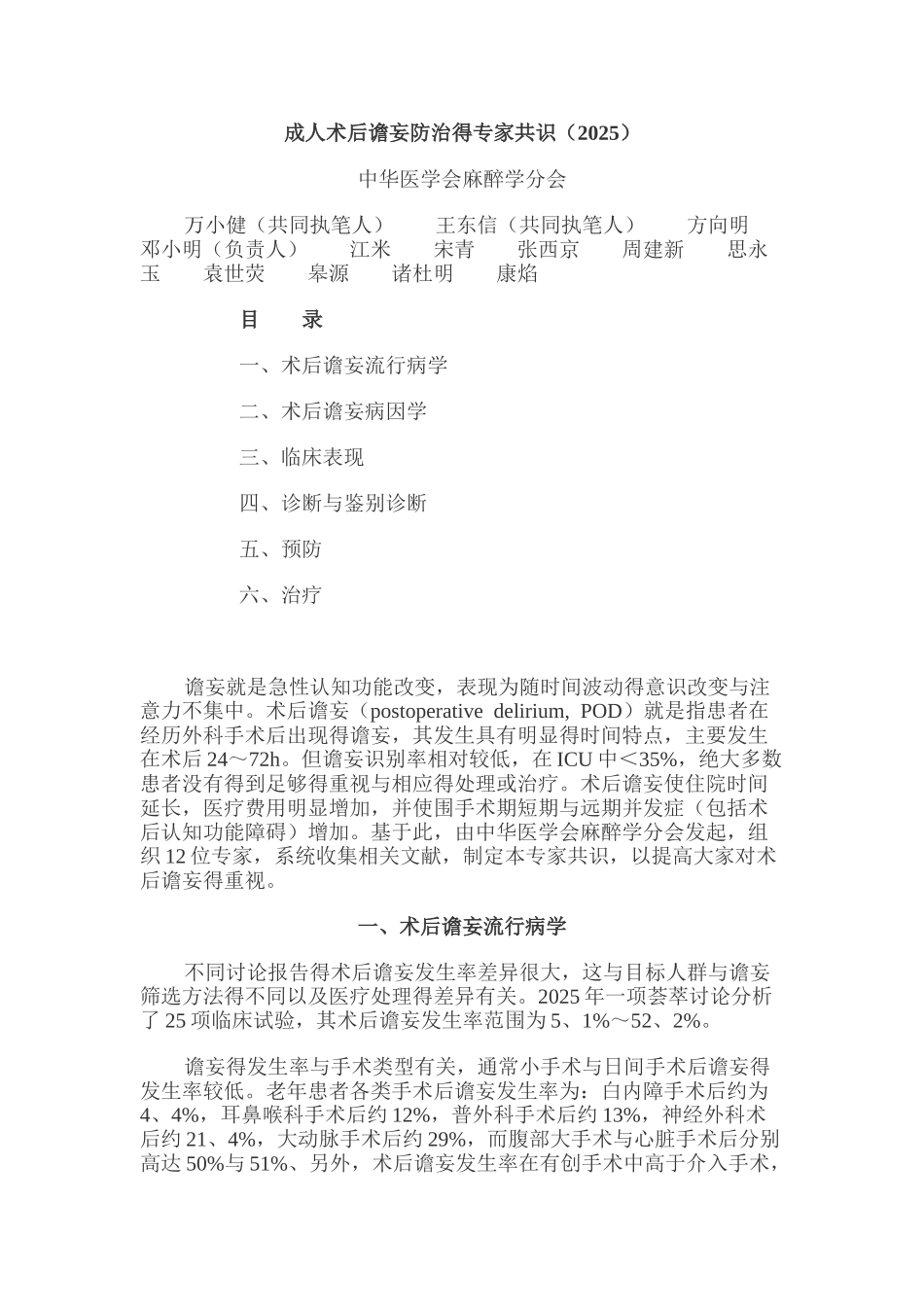 成人术后谵妄防治的专家共识_第1页