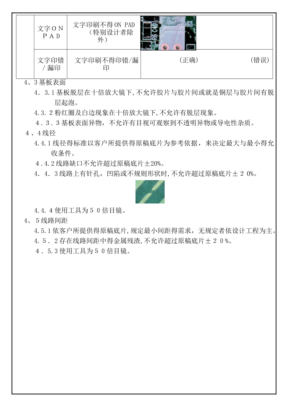 成品外观检验规范_第2页