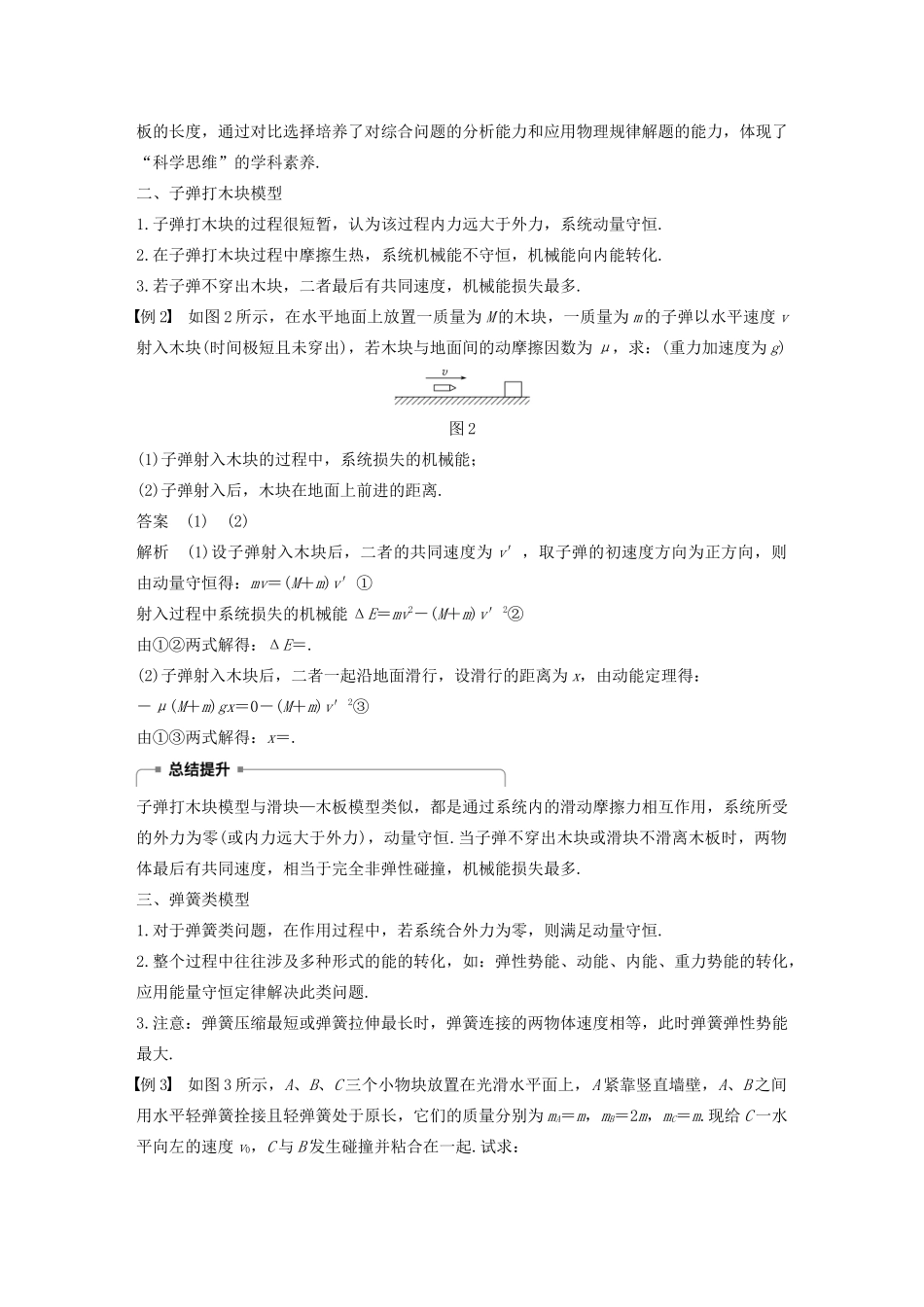高考物理 主题1 动量与动量守恒定律 微型专题 动量和能量的综合应用学案（必修1）-人教版高三必修1物理学案_第2页