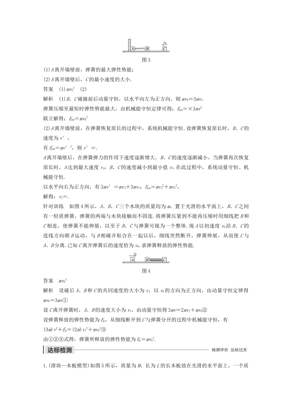高考物理 主题1 动量与动量守恒定律 微型专题 动量和能量的综合应用学案（必修1）-人教版高三必修1物理学案_第3页