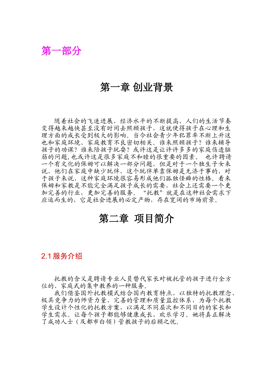 慧谷托教中心创业计划书大学毕设论文_第3页