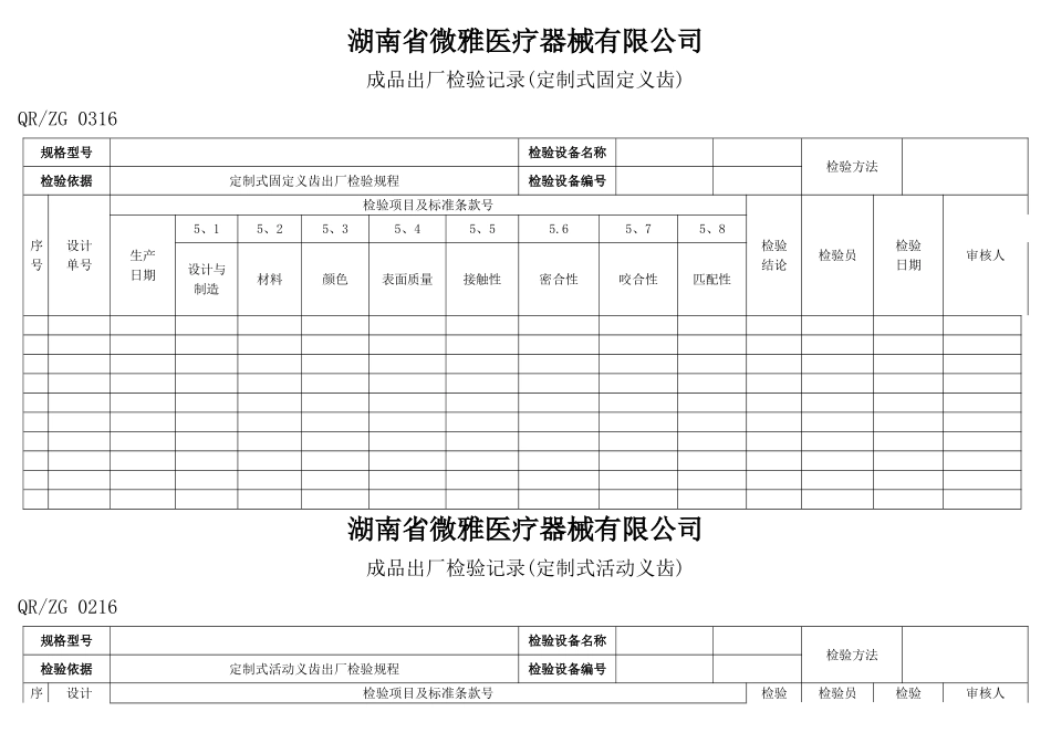 成品及过程检验记录_第1页