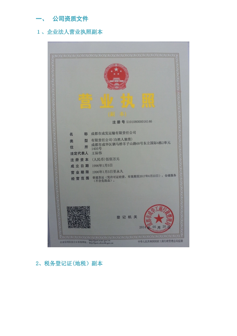 成发运输公司简介_第2页
