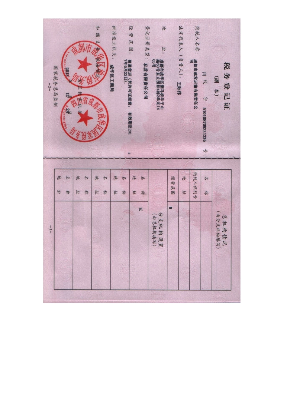 成发运输公司简介_第3页