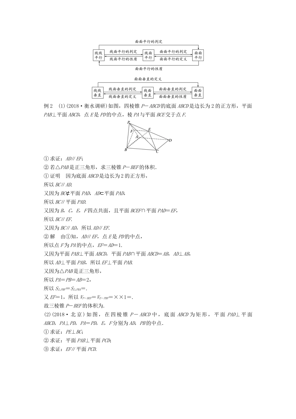 （全国通用版）高考数学二轮复习 专题四 立体几何 第2讲 空间中的平行与垂直学案 文-人教版高三全册数学学案_第3页