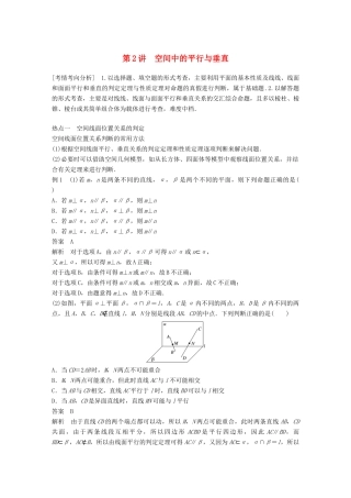 （全国通用版）高考数学二轮复习 专题四 立体几何 第2讲 空间中的平行与垂直学案 文-人教版高三全册数学学案