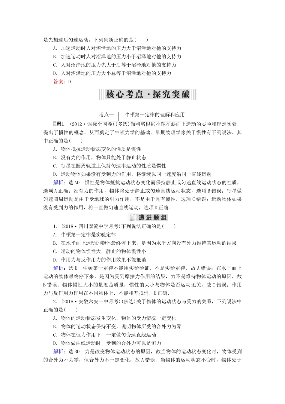 高考物理大一轮复习 第03章 牛顿运动定律 第1讲 牛顿第一定律 牛顿第三定律学案 新人教版-新人教版高三全册物理学案_第3页