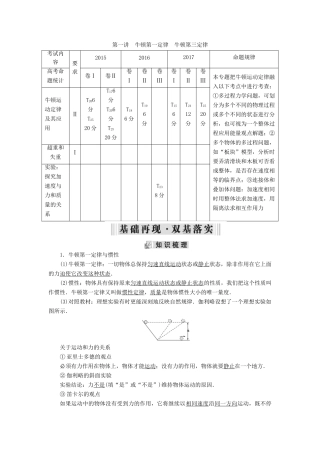高考物理大一轮复习 第03章 牛顿运动定律 第1讲 牛顿第一定律 牛顿第三定律学案 新人教版-新人教版高三全册物理学案
