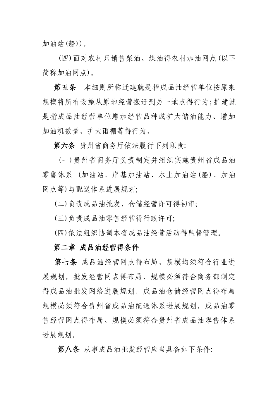 成品油市场管理实施细则_第2页