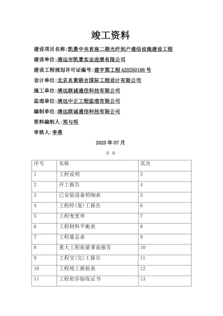成套光纤到户竣工