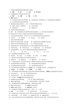 成教专科药物分析题库200道