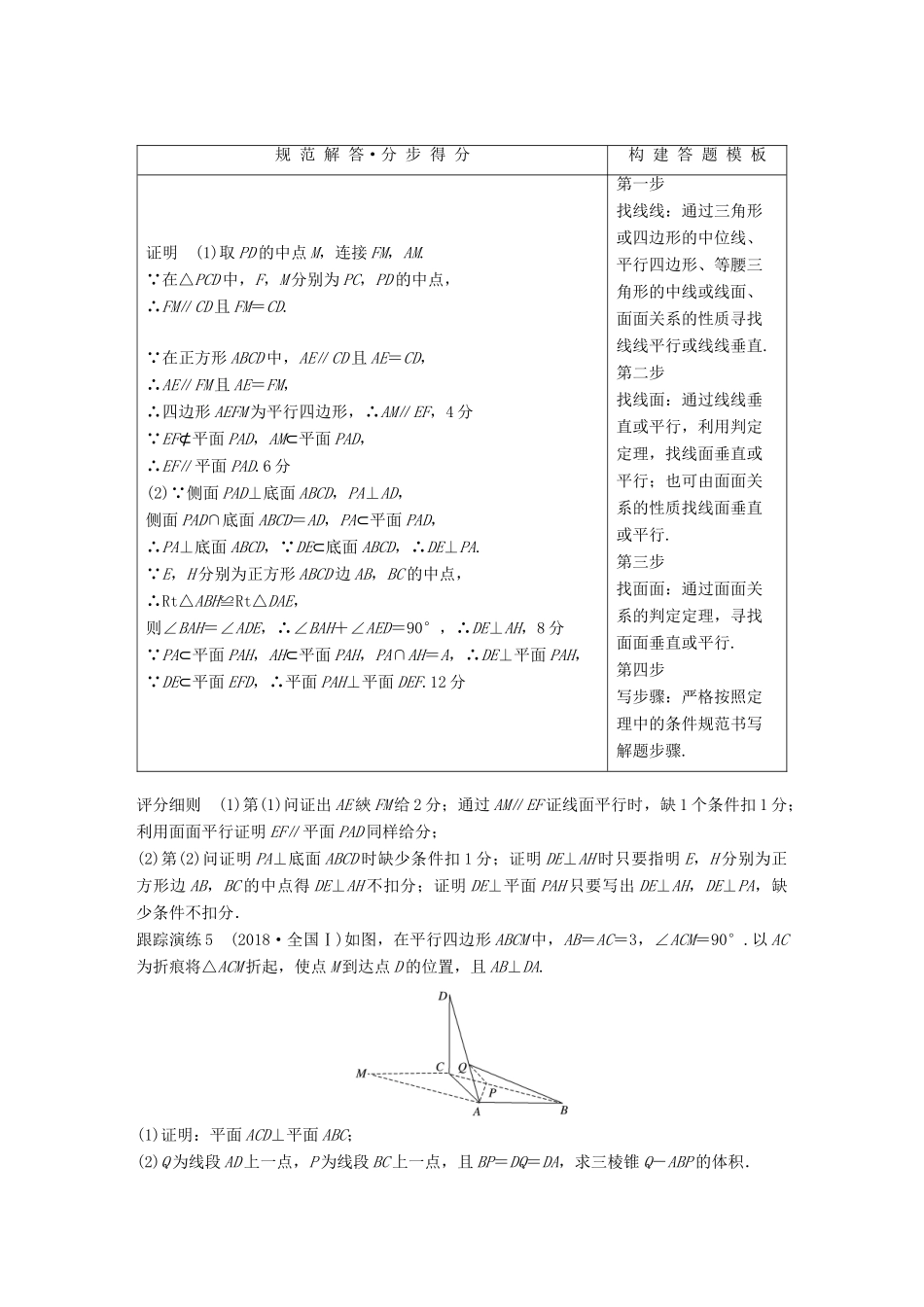 （全国通用版）高考数学二轮复习 专题四 立体几何 规范答题示例5 空间中的平行与垂直关系学案 文-人教版高三全册数学学案_第2页