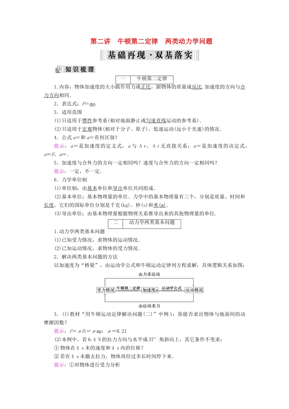 高考物理大一轮复习 第03章 牛顿运动定律 第2讲 牛顿第二定律 两类动力学问题学案 新人教版-新人教版高三全册物理学案_第1页