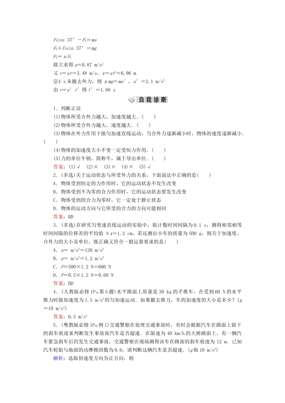 高考物理大一轮复习 第03章 牛顿运动定律 第2讲 牛顿第二定律 两类动力学问题学案 新人教版-新人教版高三全册物理学案_第2页