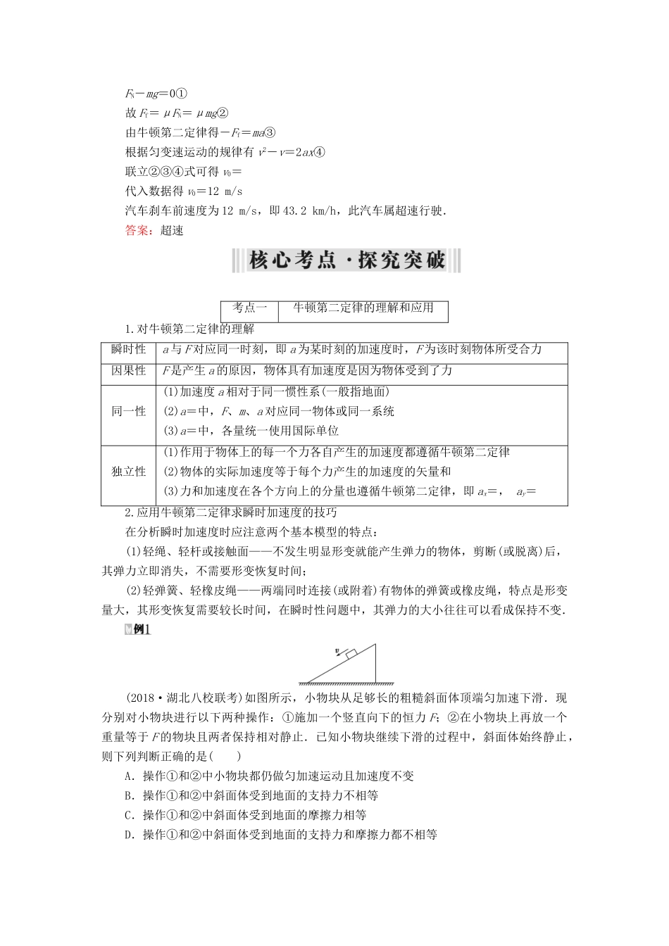 高考物理大一轮复习 第03章 牛顿运动定律 第2讲 牛顿第二定律 两类动力学问题学案 新人教版-新人教版高三全册物理学案_第3页