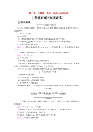 高考物理大一轮复习 第03章 牛顿运动定律 第2讲 牛顿第二定律 两类动力学问题学案 新人教版-新人教版高三全册物理学案