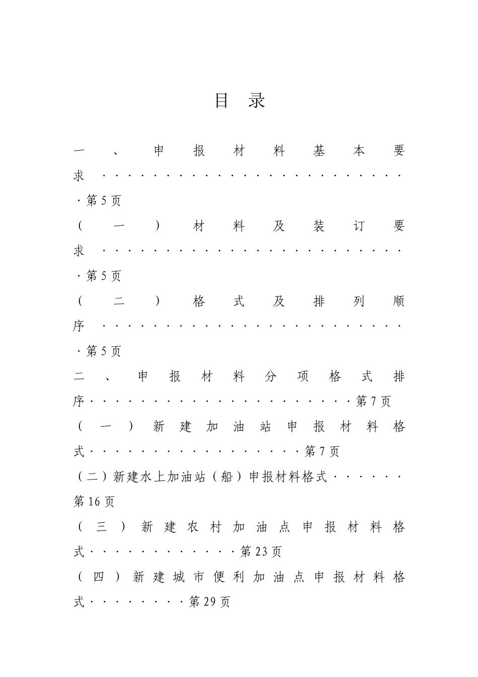 成品油经营许可申报材料格式要求_第3页