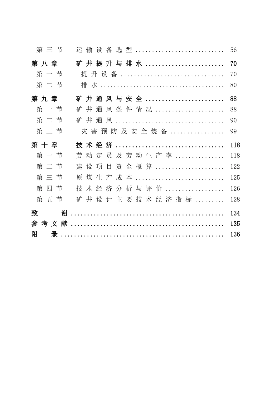 成家庄煤矿60万吨初步设计_第2页