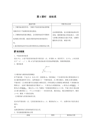 高考数学大一轮复习 第十四章 系列4选讲 14.1 第1课时 坐标系学案 理 北师大版-北师大版高三全册数学学案