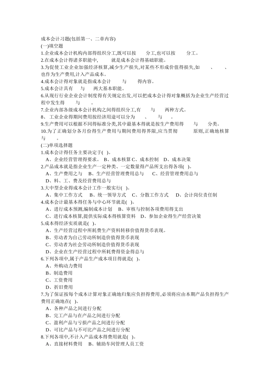 成本会计习题1.答案_第1页
